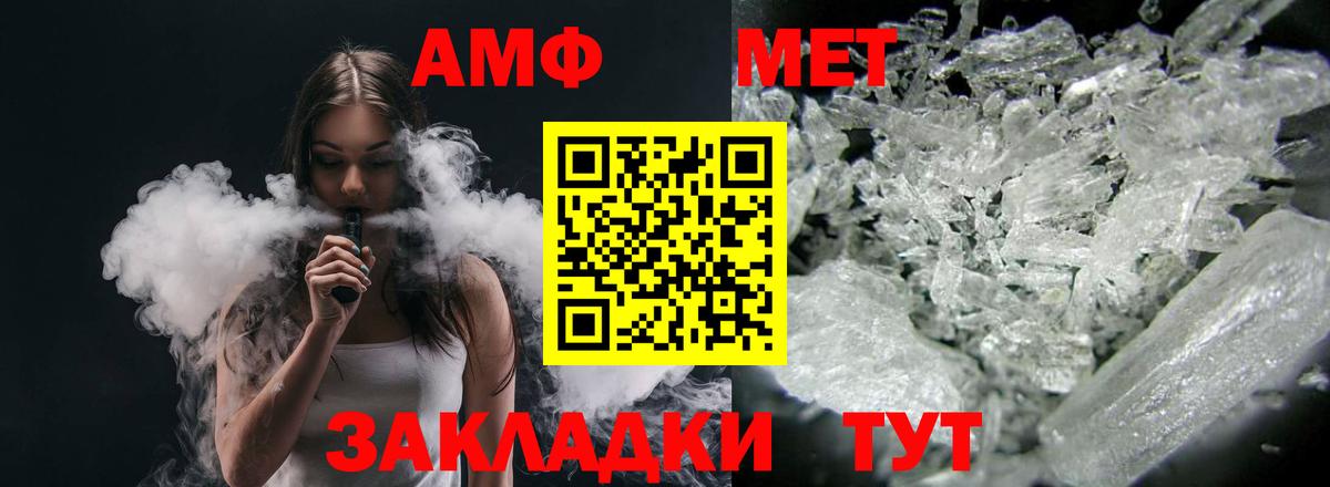 АМФЕТАМИН  АМФ  Вход с VPN  АМФЕТАМИН 97%  Новозыбков 