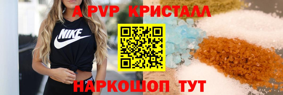 Новозыбков  A-PVP Crystall  Вход с VPN  Alpha PVP СК 