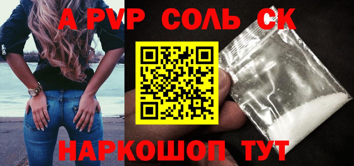 A-PVP крисы CK Новозыбков