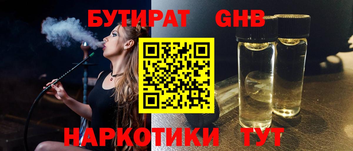 Бутират оксибутират Новозыбков