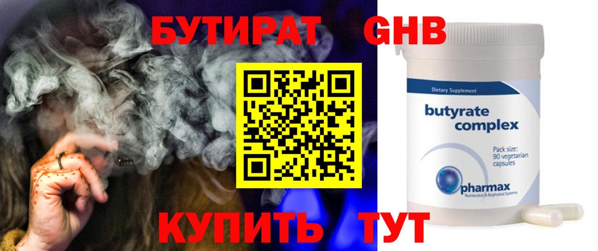 Бутират оксибутират  Вход с VPN  БУТИРАТ  Новозыбков 