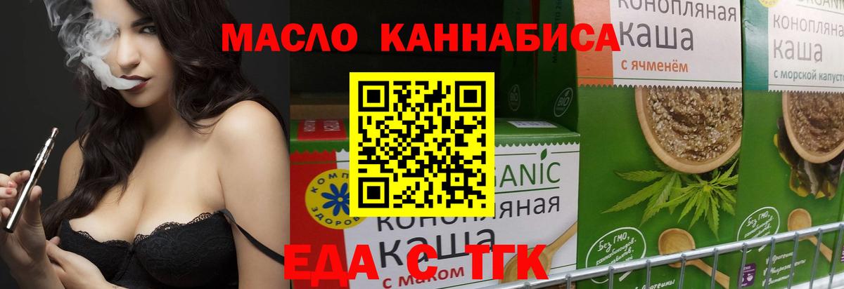 Новозыбков  Еда ТГК марихуана  Вход с VPN 