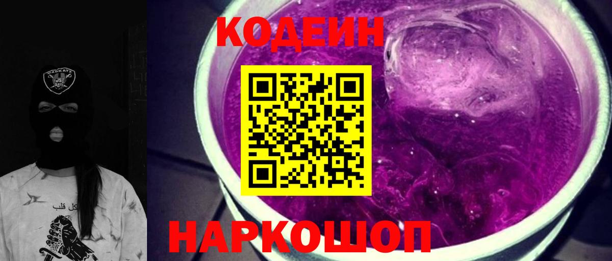 Кодеиновый сироп Lean напиток Lean (лин)  Кодеиновый сироп Lean напиток Lean (лин)  Новозыбков  Вход с VPN 