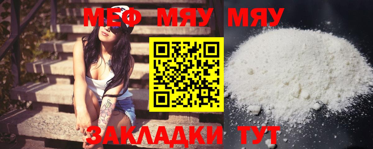 МЕФ мука Новозыбков