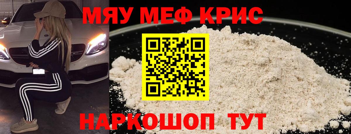 Меф mephedrone  МЯУ-МЯУ  Меф  Новозыбков  Вход с VPN  МЕФ мяу мяу 