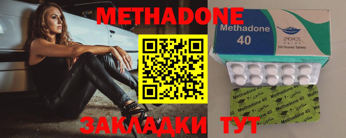 МЕТАДОН methadone Новозыбков